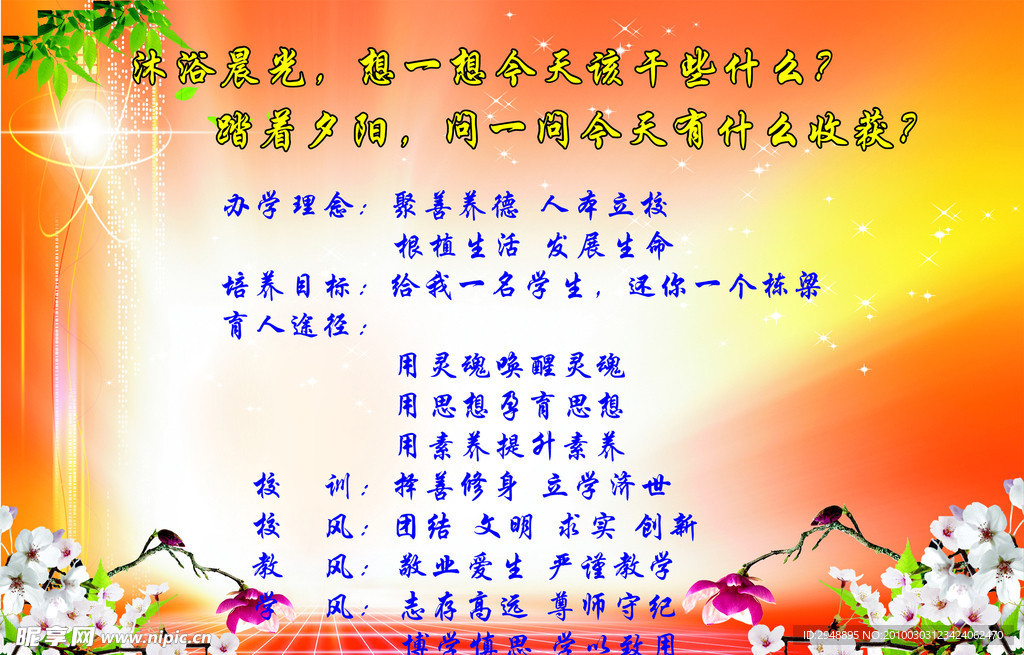校风