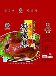 符离集烧鸡
