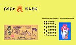 孔府家酒包装