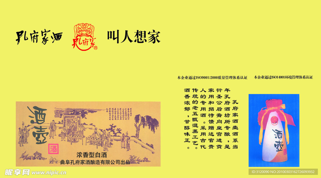 孔府家酒包装