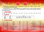 喜报2