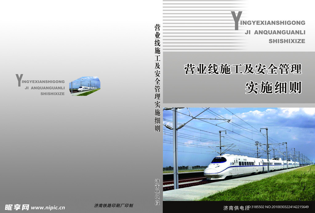 实施细则