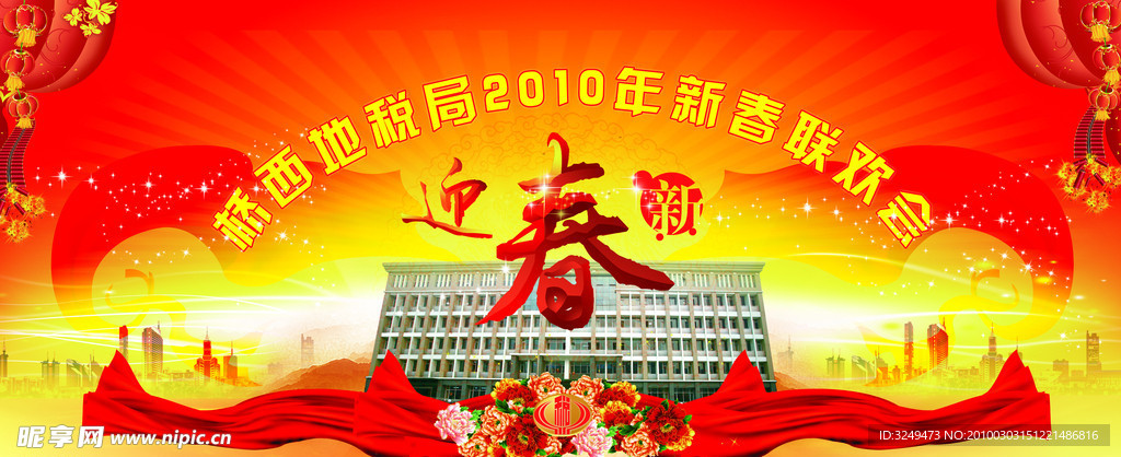 迎新春背景