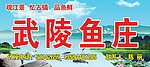 鱼庄