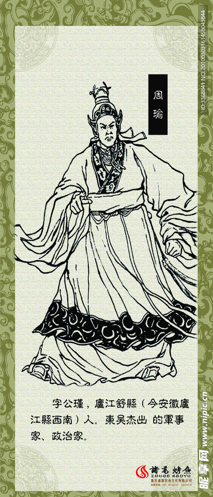 周瑜