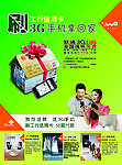中国联通3G活动