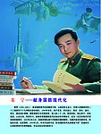 挂像英模 苏宁