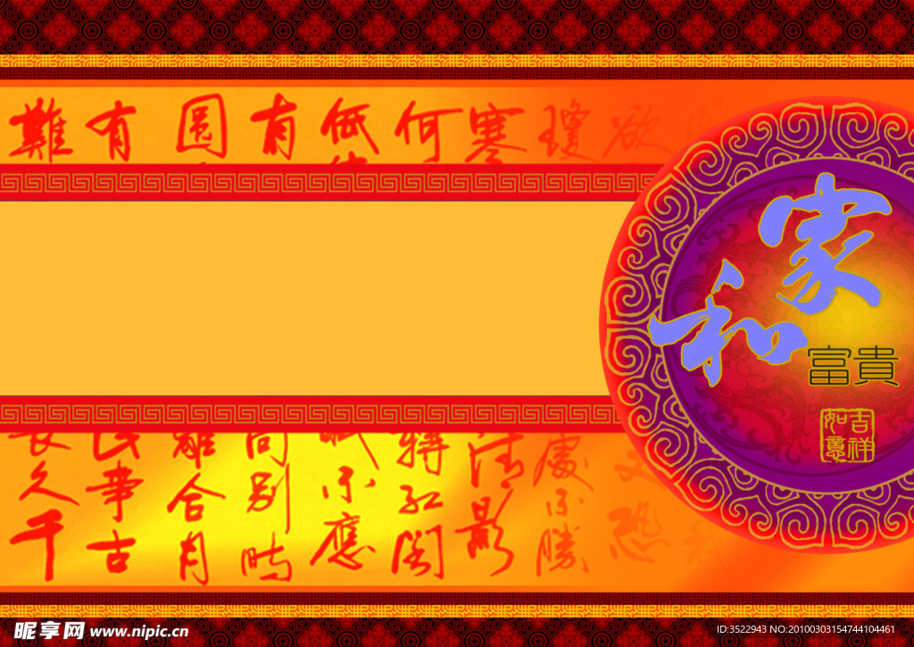 家和富贵