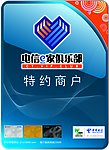 中国电信e家