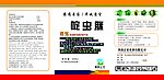 农药标签