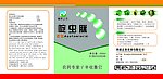 农药标签