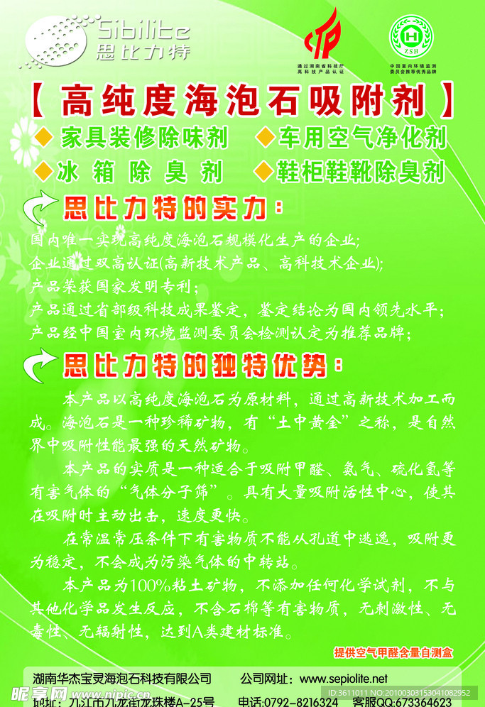思比力特除味剂