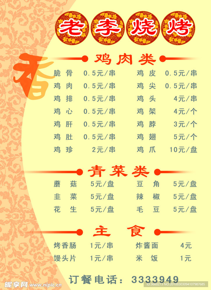 烧烤菜谱