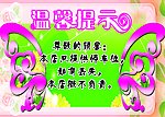 温馨提示
