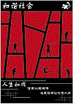 和谐社会