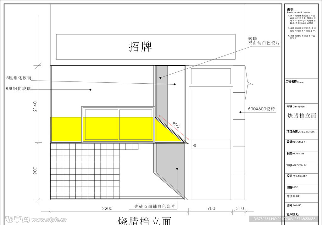 烧腊档立面图