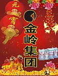 元宵节