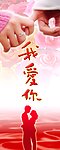 我爱你爱情篇