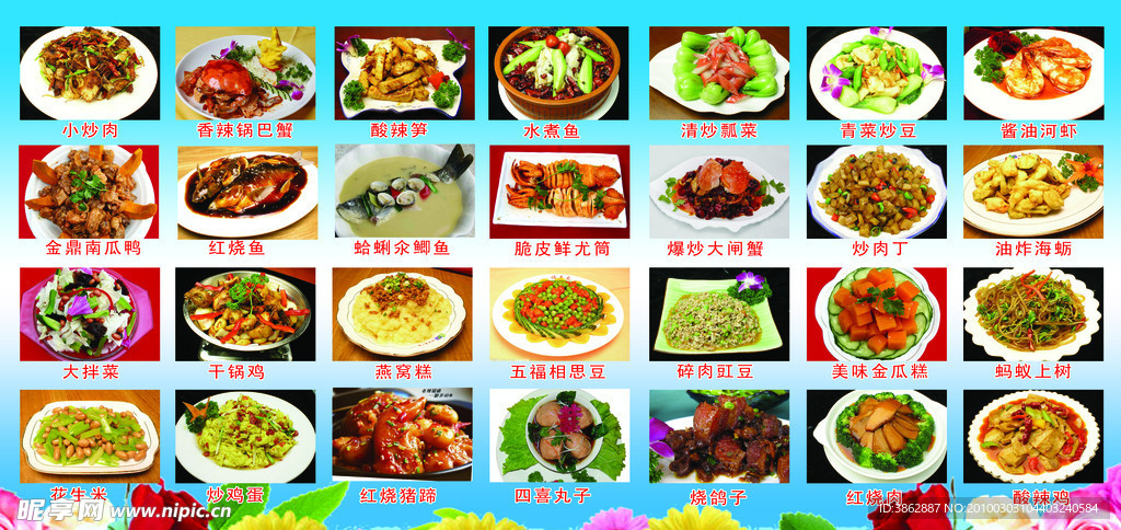 中华美食（2）