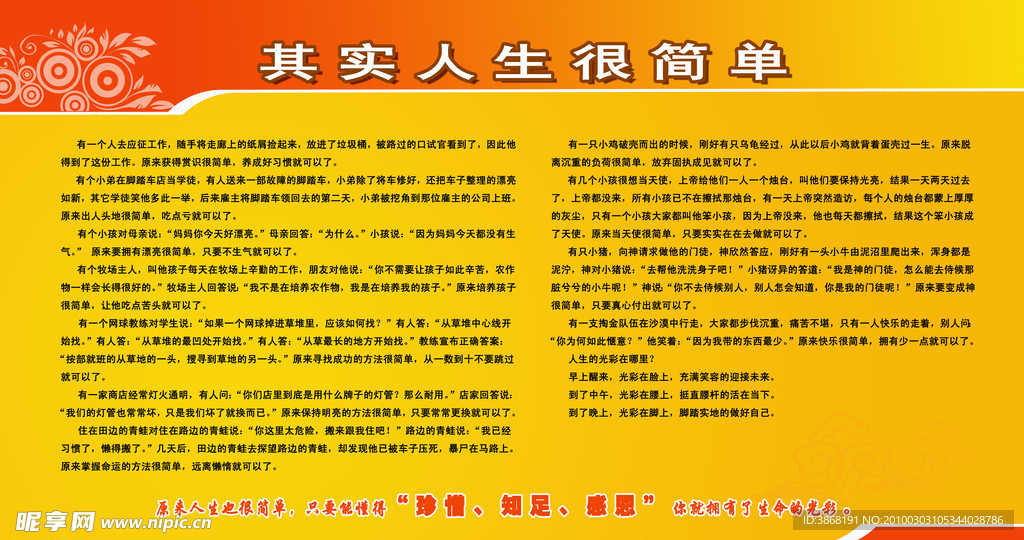 哲理展板