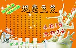 豆浆