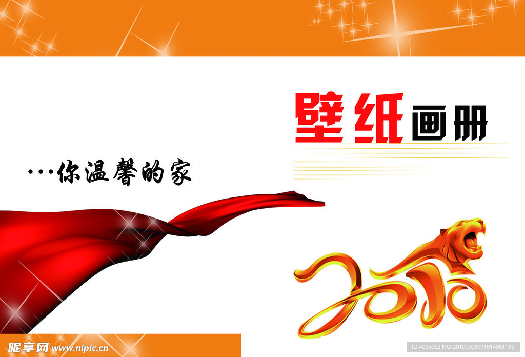 壁纸封皮