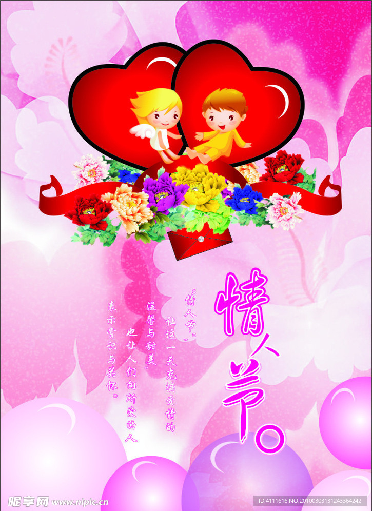 情人节贺卡