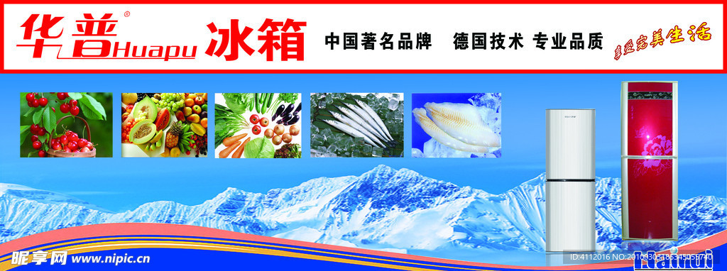 华普冰箱