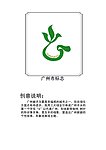 广州市标志