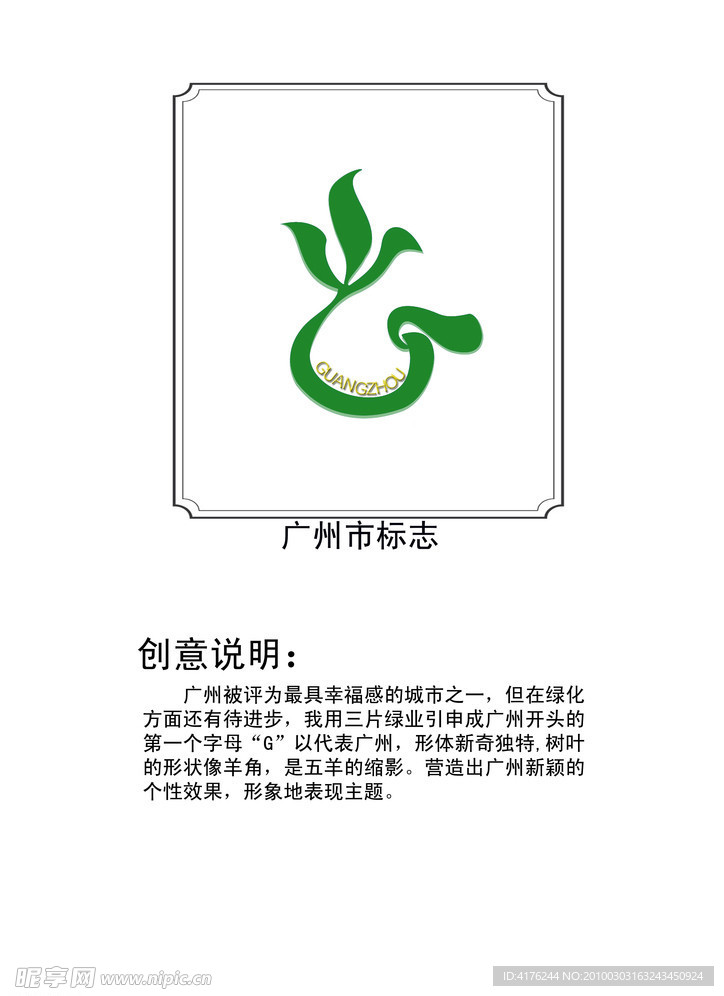 广州市标志