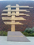 世界华文传媒纪念雕塑