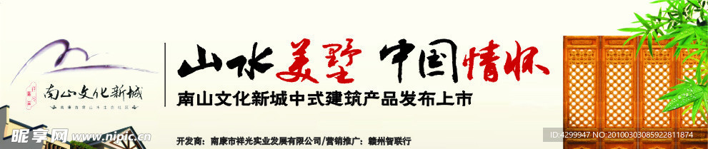 山水美墅