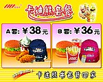 套餐促销海报
