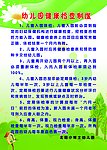 幼儿园健康检查制度