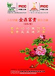 人寿保险