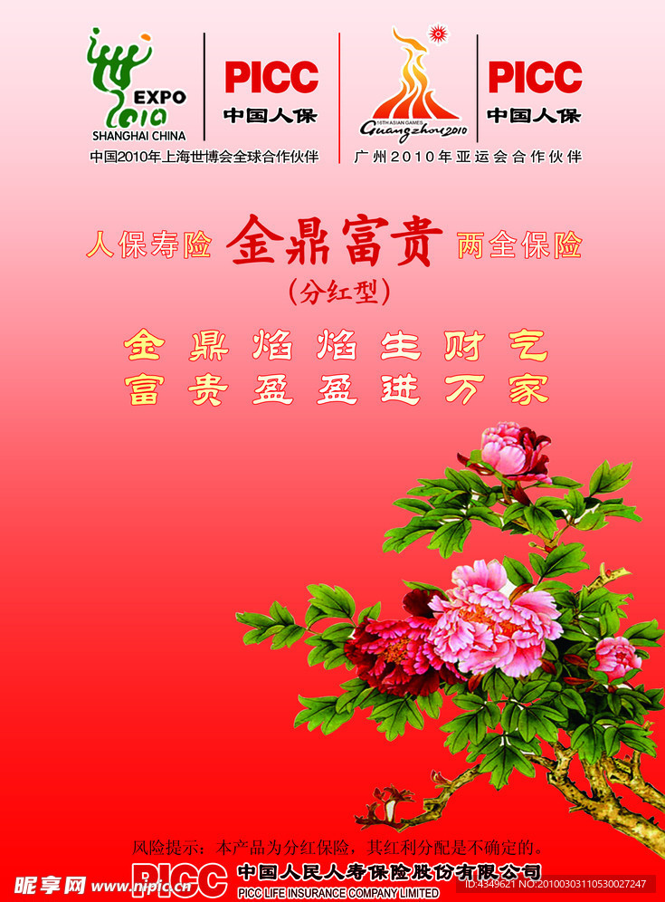 人寿保险