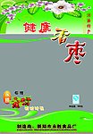 河南香枣