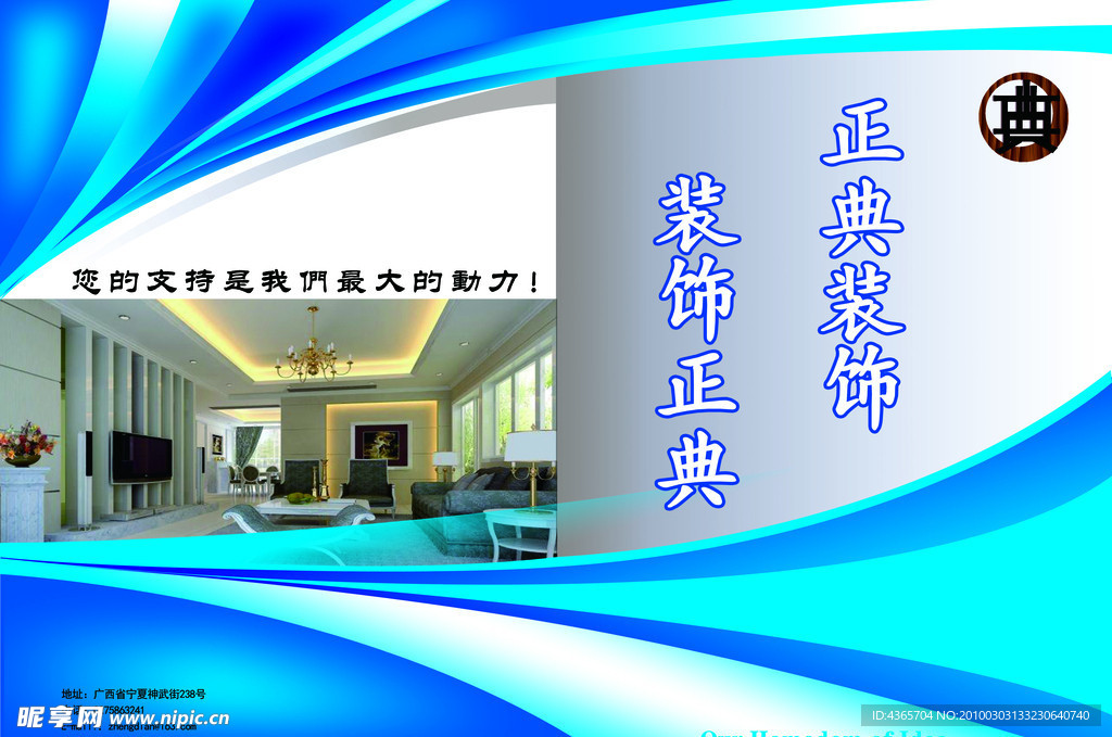 正典装饰宣传封面