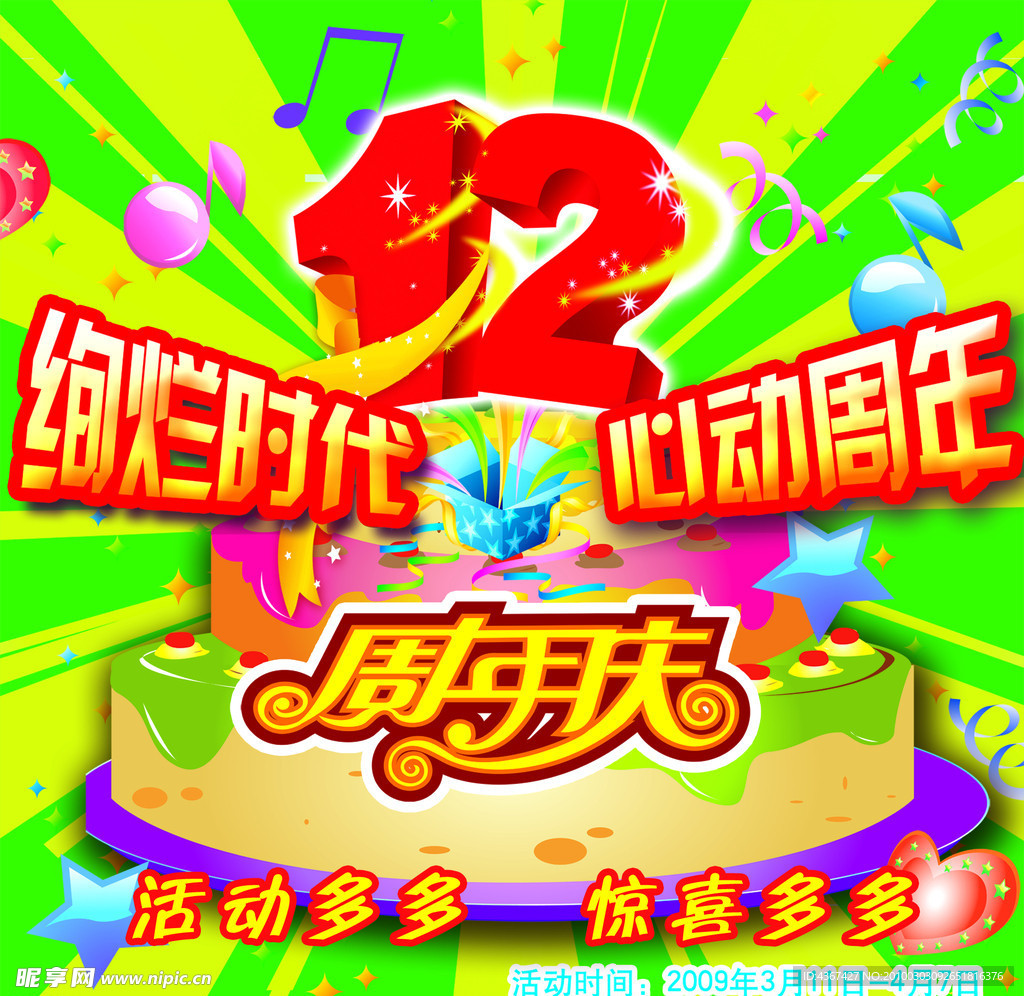 周年庆