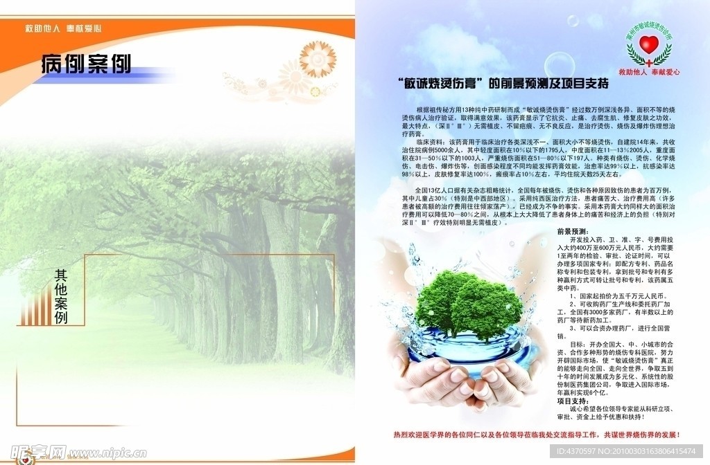 宣传册