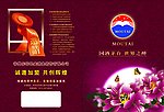 茅台酒样本封面