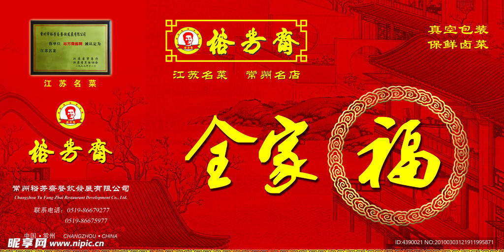 全家福