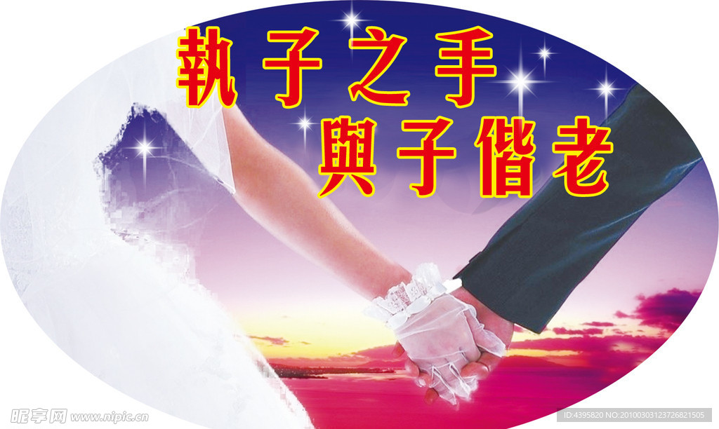 婚庆广告