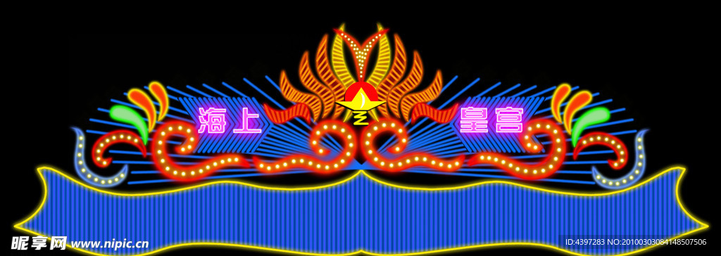霓虹灯效果