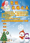 圣诞节宣传海报