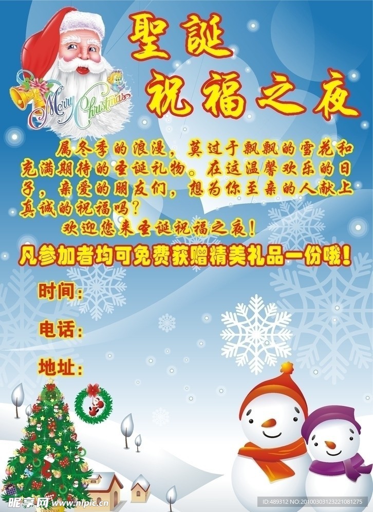 圣诞节宣传海报