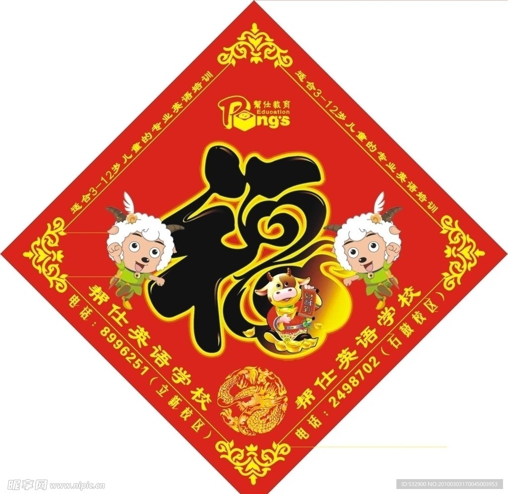 帮仕英语送福来拉！