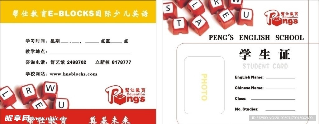 帮仕英语学生接送卡