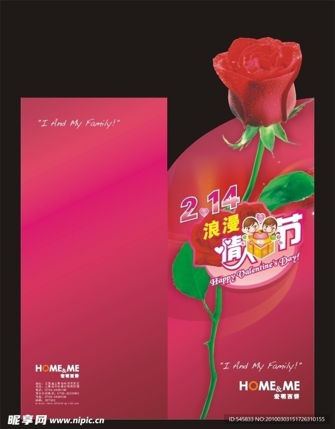 情人节折页