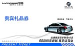 贵宾礼品券